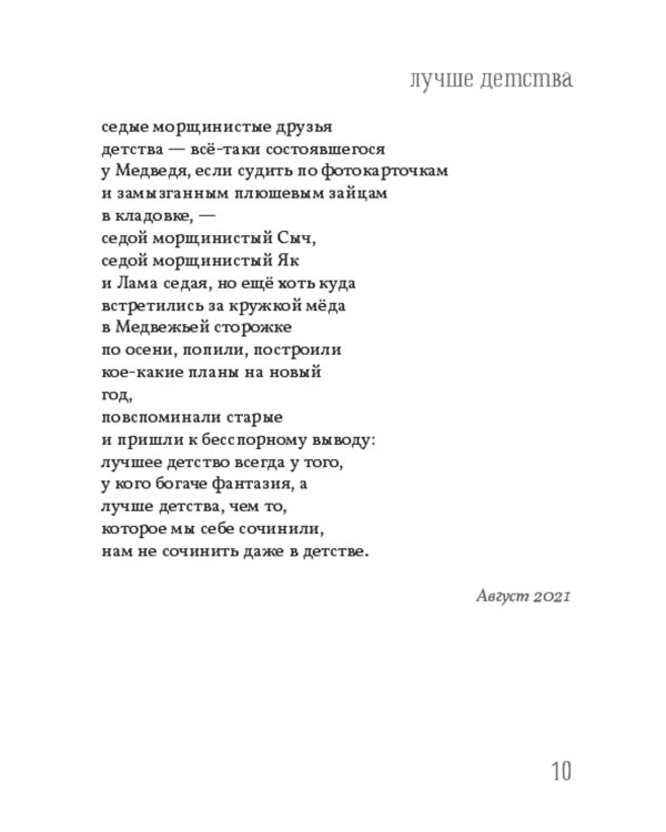 Окончательное доверие: сборник