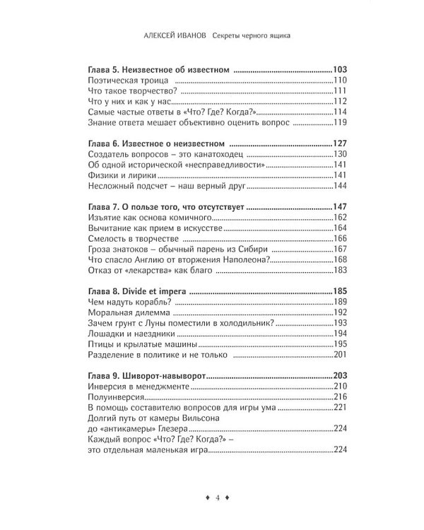 Секреты черного ящика