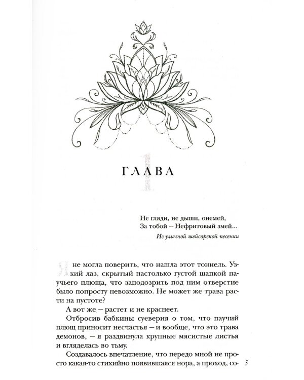 Сокровище нефритового змея