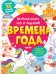Веселая книга игр и заданий. Времена года