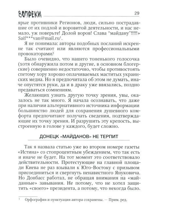 Вопреки. ДНР. Хроники Русской Весны