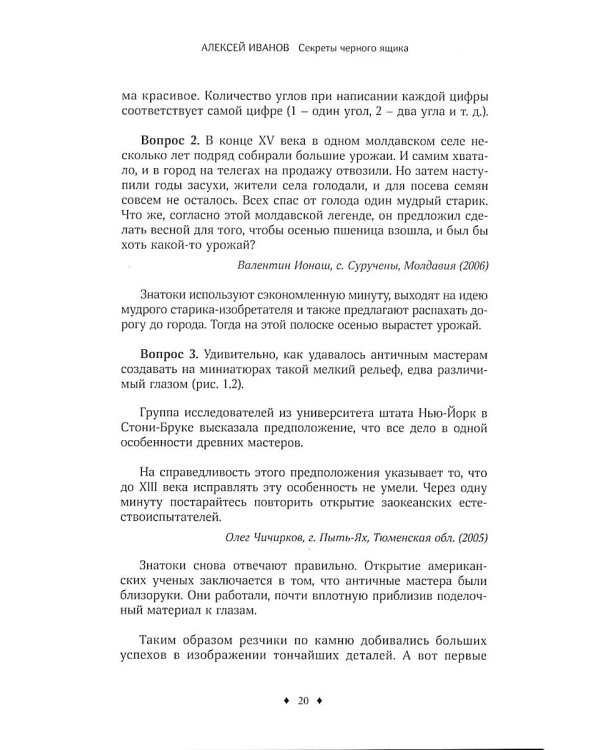 Секреты черного ящика