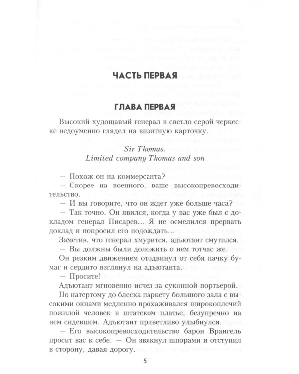 Плавни: роман