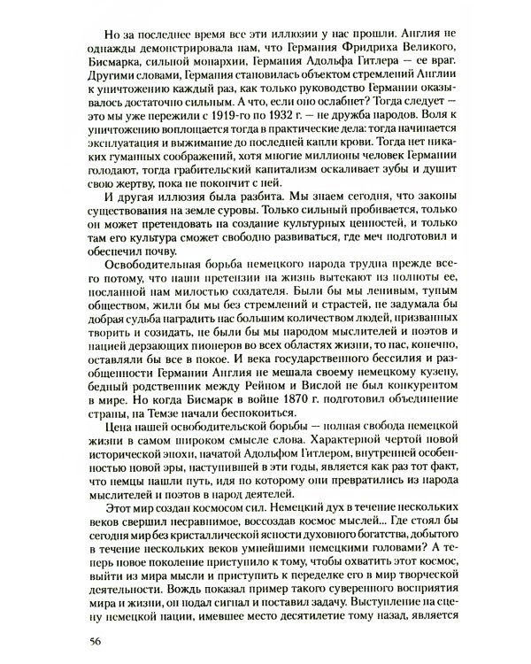 Преступления фашизма в годы Великой Отечественной войны. Знать и помнить