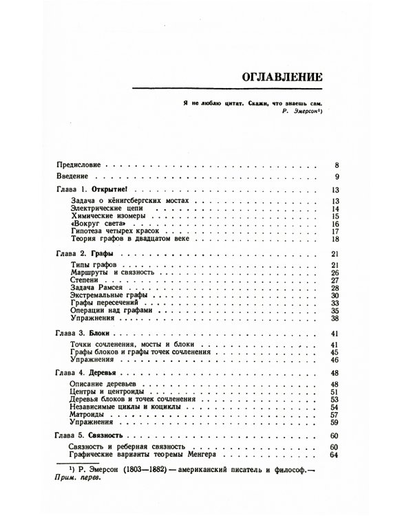 Теория графов