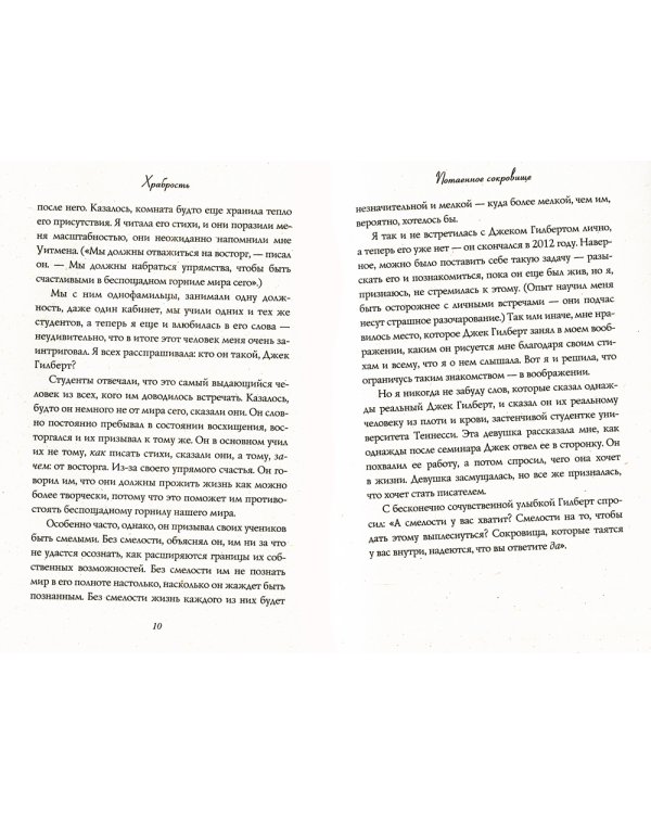 Большое волшебство. Творчество без страха