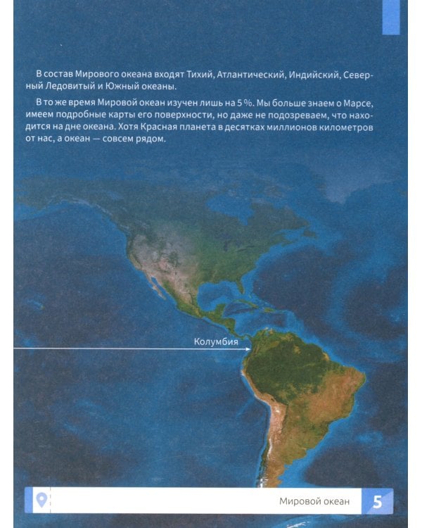 Подводный мир: энциклопедия