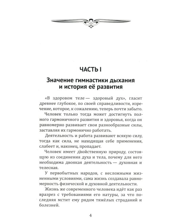 Методика и практика правильного дыхания. Дыхание, речь и пение
