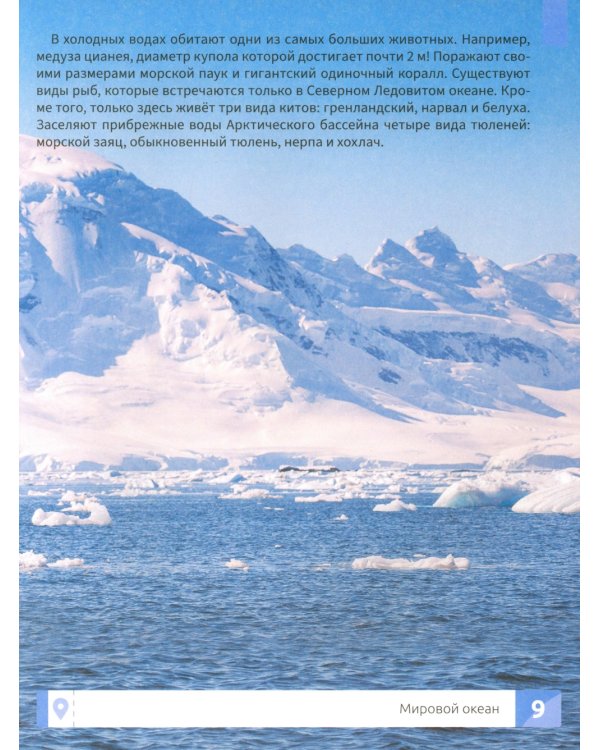 Подводный мир: энциклопедия