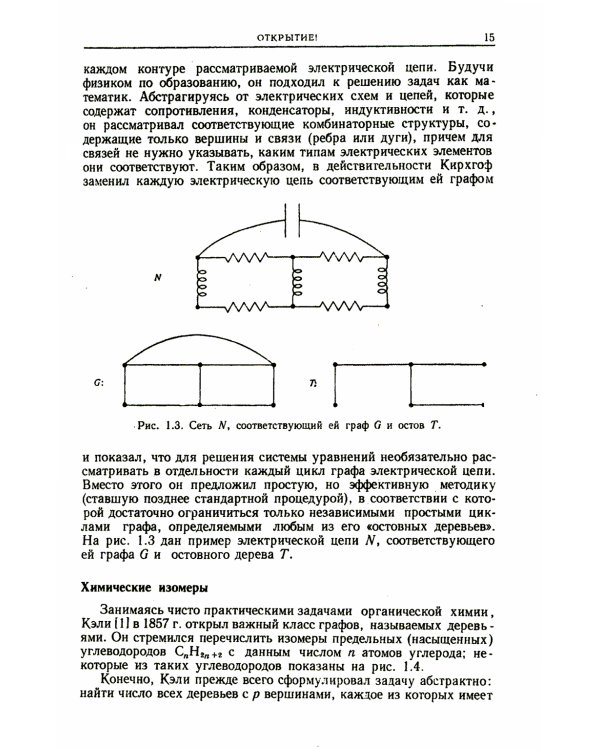 Теория графов
