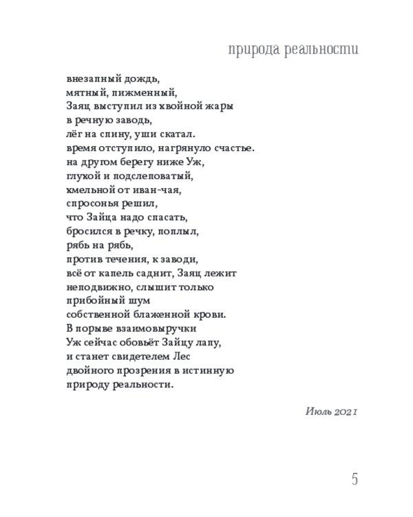 Окончательное доверие: сборник