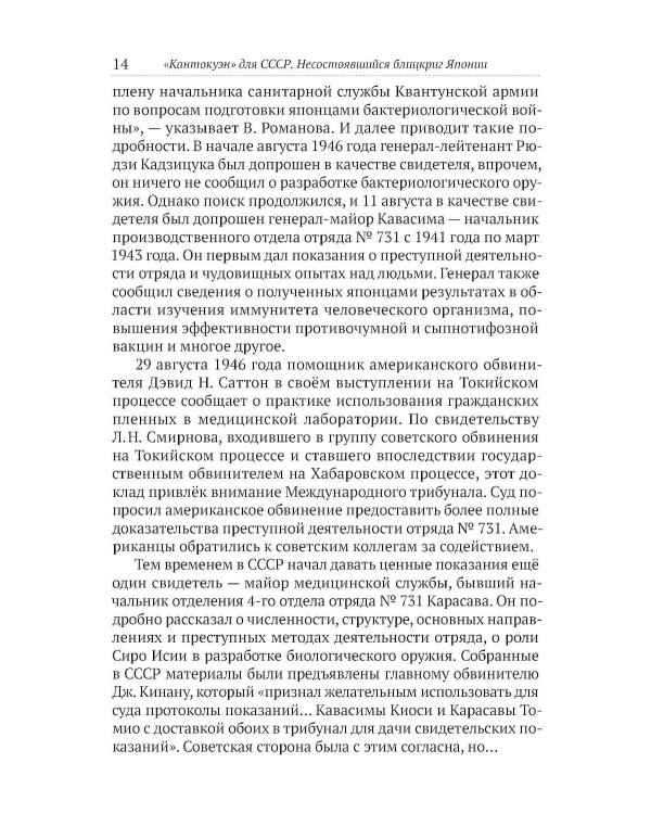 Кантокуэн для СССР. Несостоявшийся блицкриг Японии