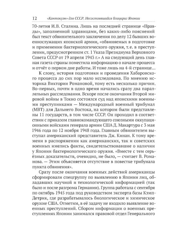 Кантокуэн для СССР. Несостоявшийся блицкриг Японии