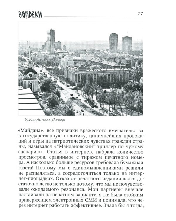 Вопреки. ДНР. Хроники Русской Весны