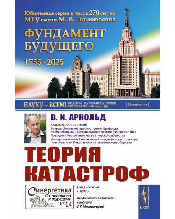 Теория катастроф