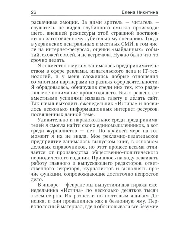 Вопреки. ДНР. Хроники Русской Весны