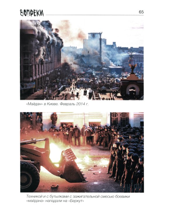 Вопреки. ДНР. Хроники Русской Весны