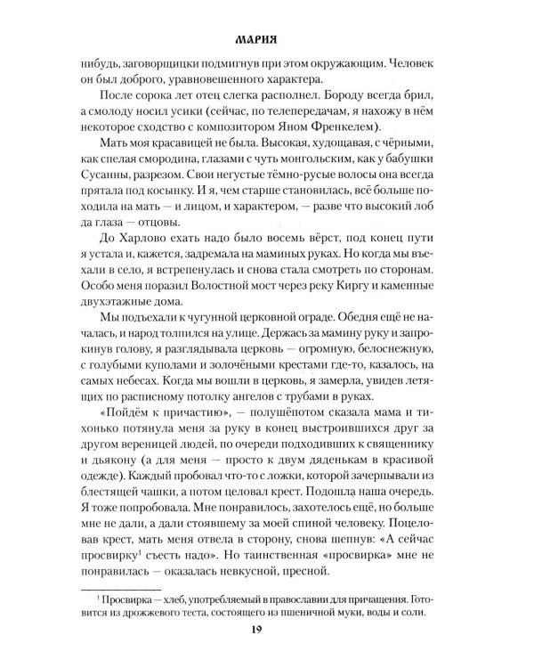 Мария: роман