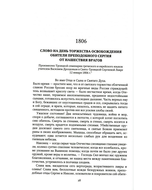 Слова и речи. В 4 т