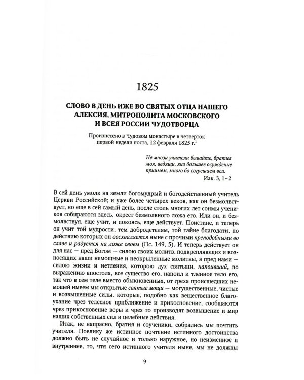 Слова и речи. В 4 т