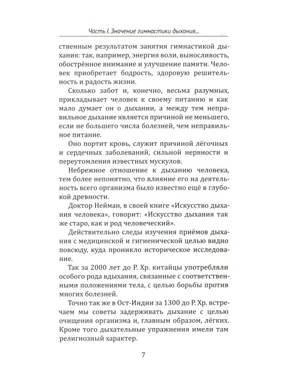 Методика и практика правильного дыхания. Дыхание, речь и пение