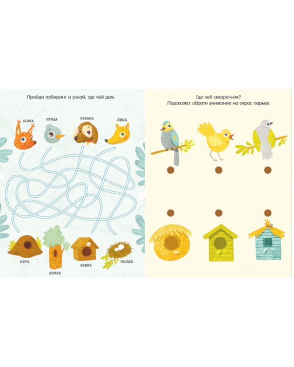 Веселая книга игр и заданий. Времена года