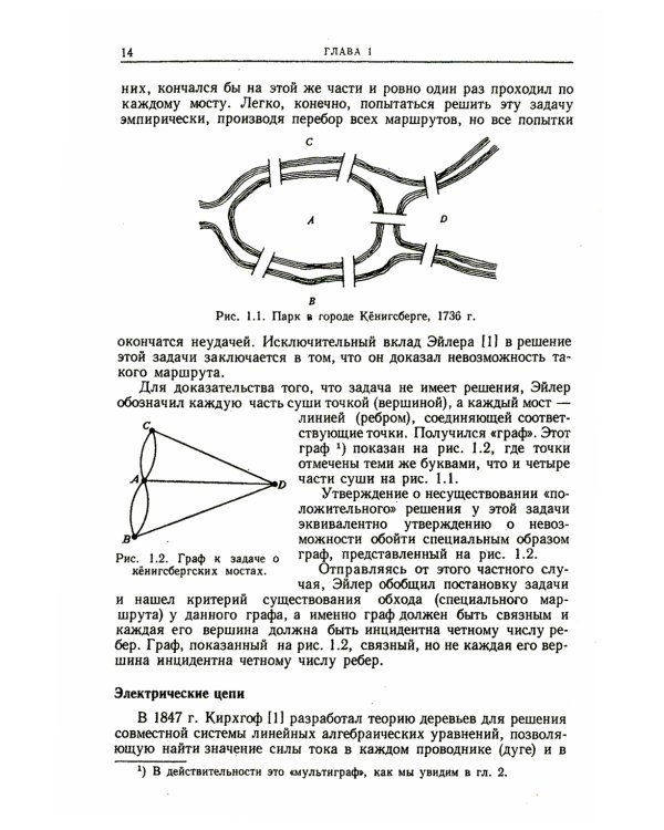 Теория графов
