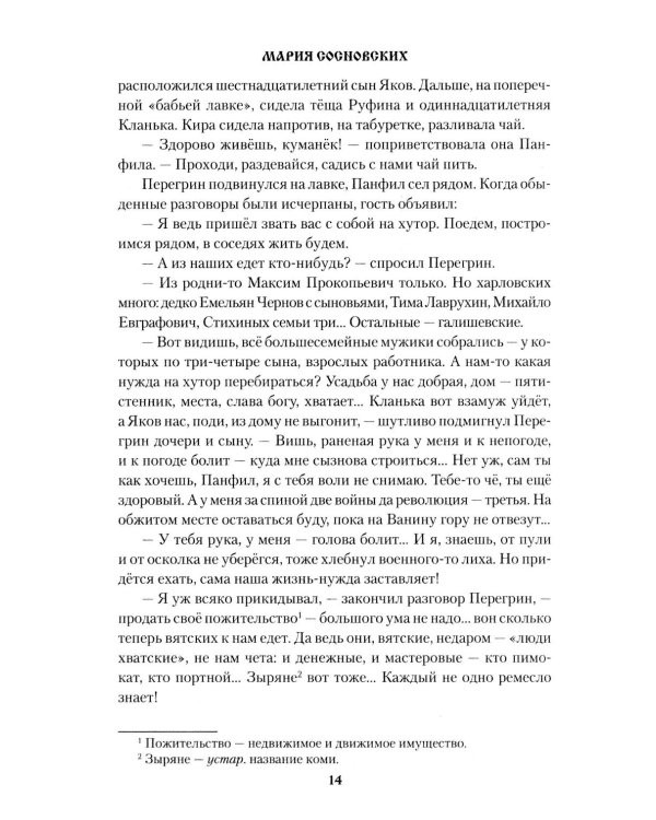 Мария: роман