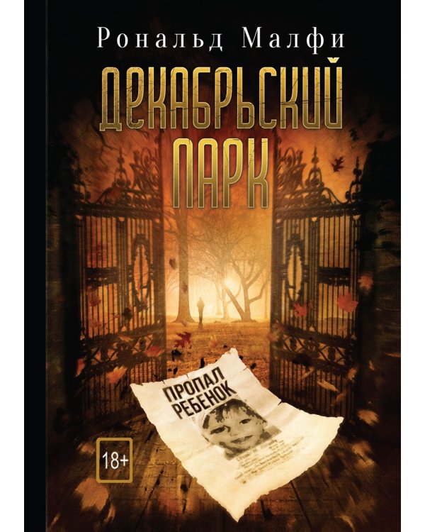 Декабрьский парк