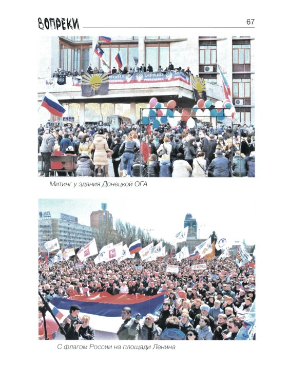 Вопреки. ДНР. Хроники Русской Весны