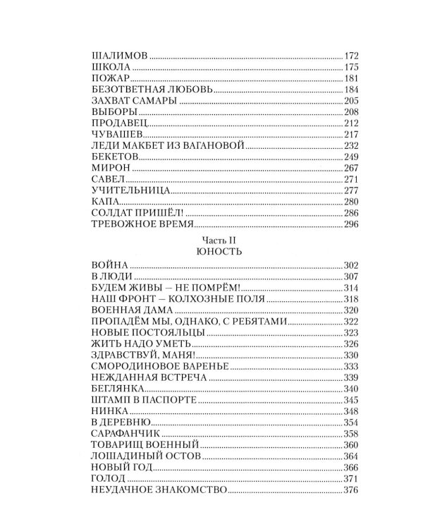 Мария: роман