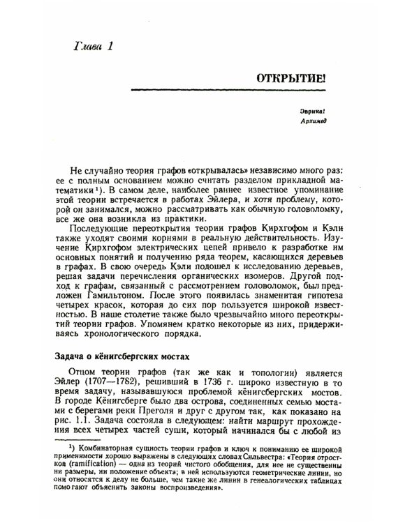 Теория графов