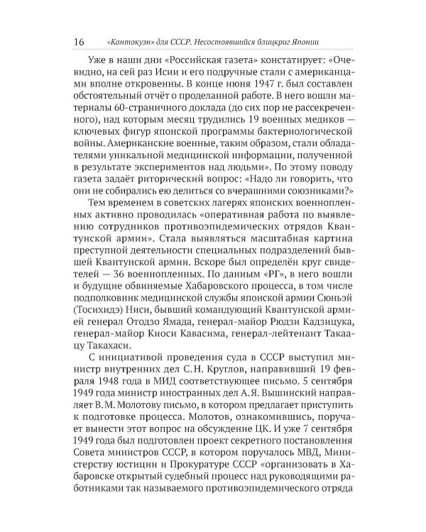 Кантокуэн для СССР. Несостоявшийся блицкриг Японии