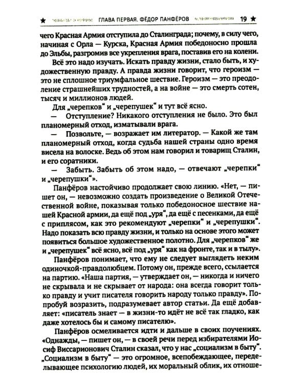 Великий обман, или Хрущев против «оттепели»