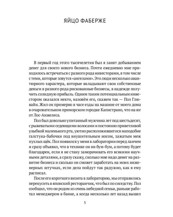 "Яйцо Фаберже" и другие занятные истории
