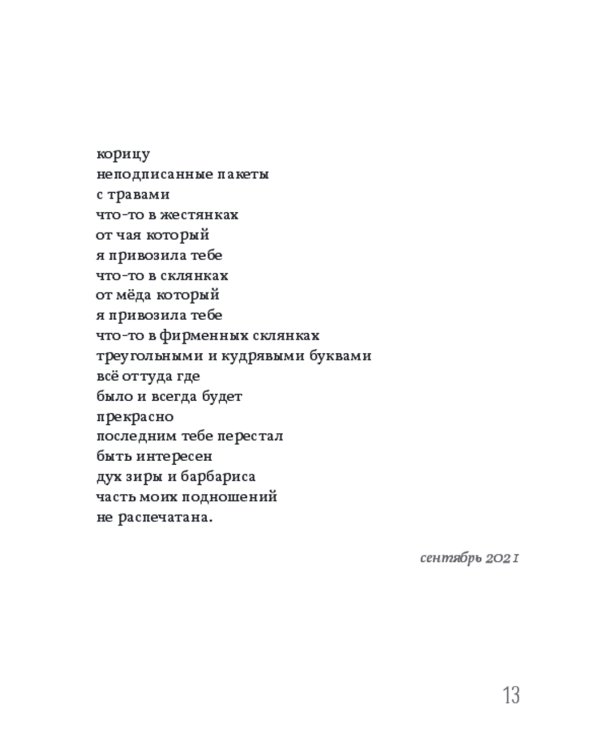 Окончательное доверие: сборник