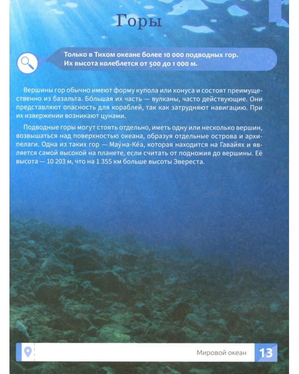 Подводный мир: энциклопедия