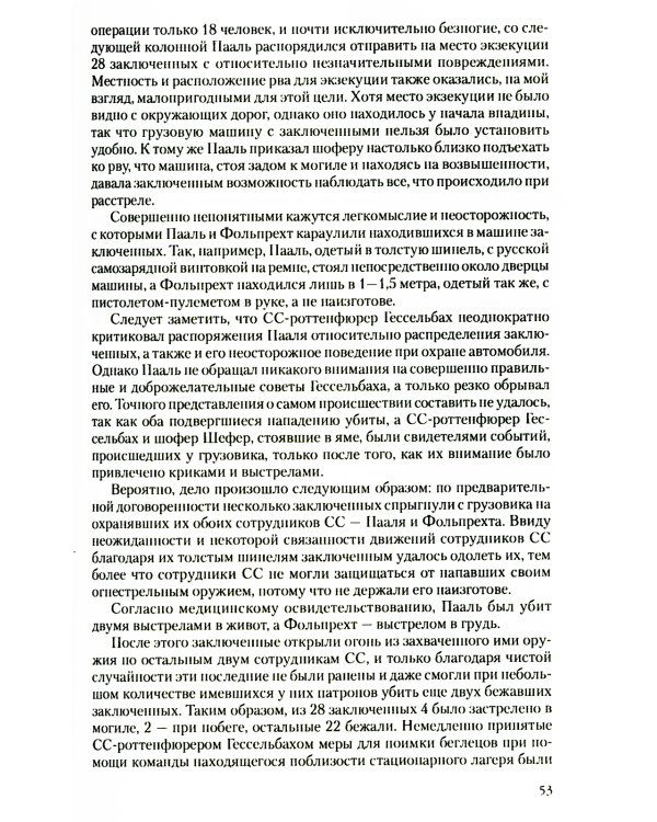 Преступления фашизма в годы Великой Отечественной войны. Знать и помнить