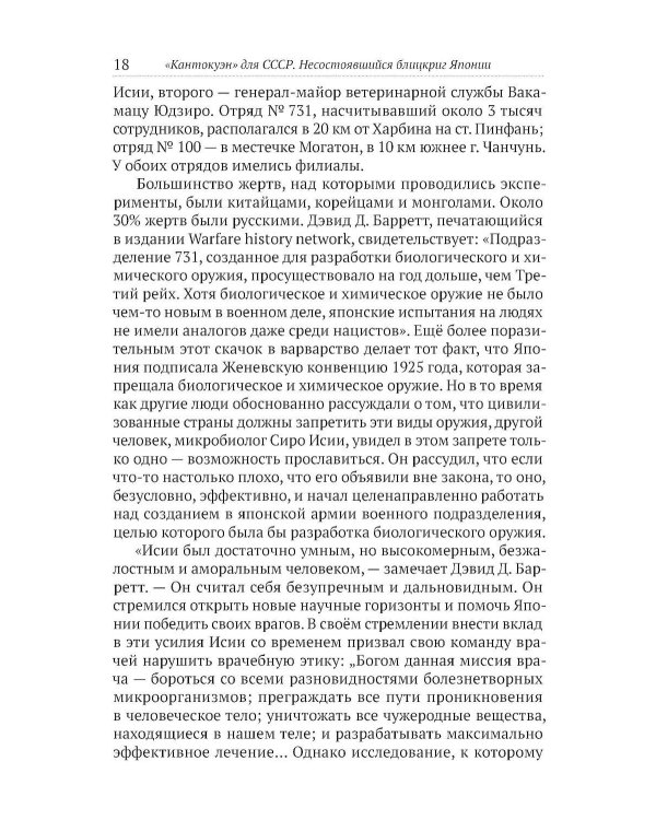 Кантокуэн для СССР. Несостоявшийся блицкриг Японии