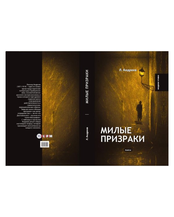 Милые призраки