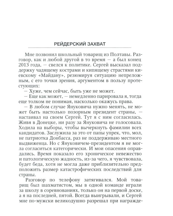 Вопреки. ДНР. Хроники Русской Весны