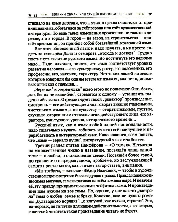 Великий обман, или Хрущев против «оттепели»