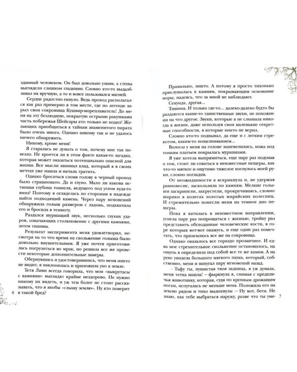 Сокровище нефритового змея