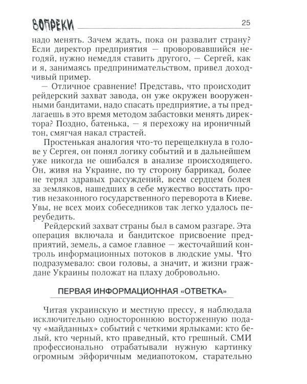 Вопреки. ДНР. Хроники Русской Весны