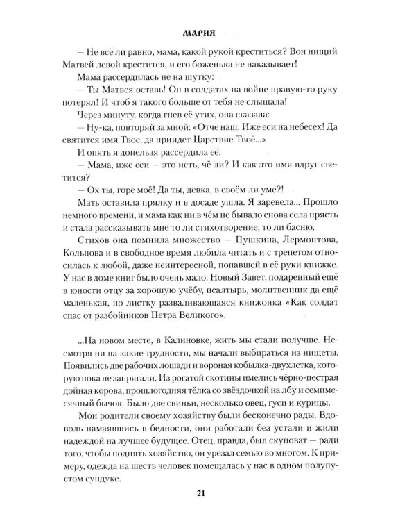 Мария: роман