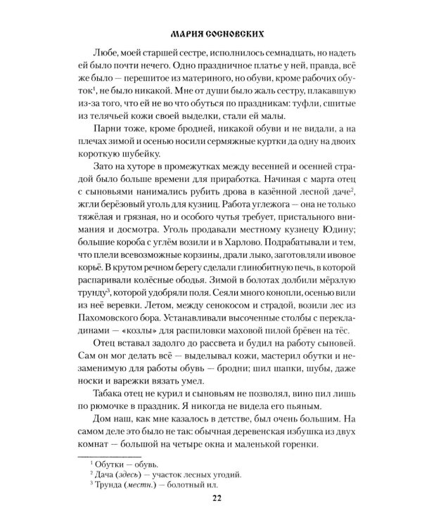 Мария: роман