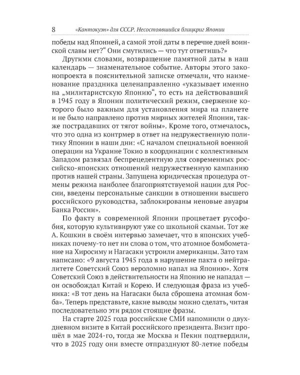 Кантокуэн для СССР. Несостоявшийся блицкриг Японии