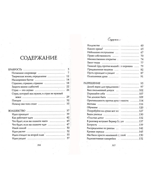 Большое волшебство. Творчество без страха