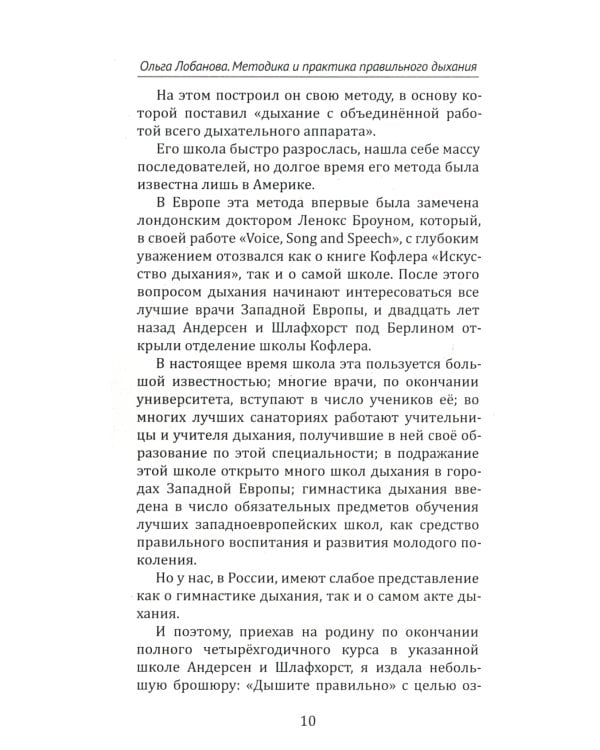 Методика и практика правильного дыхания. Дыхание, речь и пение