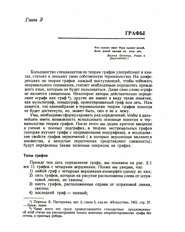 Теория графов